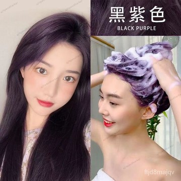 【無需褪色🔥24H出🔥泡泡染🔥送全套工具】黑紫色泡泡染自己在傢染髮2023流行色學生黨植物永久顯白爆款🔥送髮膜