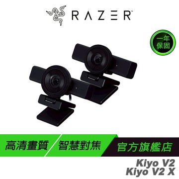 Razer 雷蛇 Kiyo V2 X 網路攝影機 60FPS 高畫質 自動對焦 廣角鏡頭 攝像頭 直播攝像頭 雷蛇攝影機
