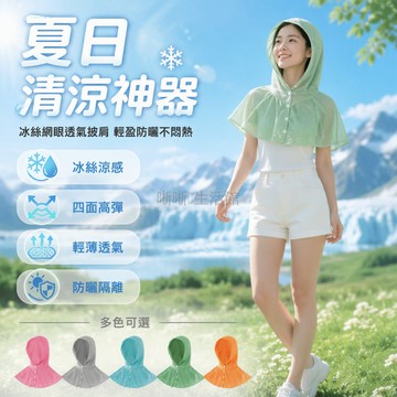 台灣出貨 冰絲騎行面罩 四面高彈防曬口罩 披肩連帽設計 網眼透氣散熱 夏季涼感防塵護頸