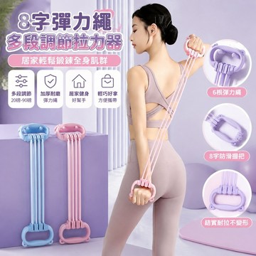 6.27 8字彈力繩 彈力帶 健身器材 拉力帶 瑜伽繩女 20榜-90榜調節多功能貓兒拉力器居家健身加厚耐磨拉力繩