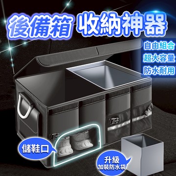 隔日到貨 原廠正品 汽車收納 後車廂收納箱 後車廂置物箱 可折疊 汽車整理箱 車用收纳箱 車用 後行李箱 置物箱 後車箱