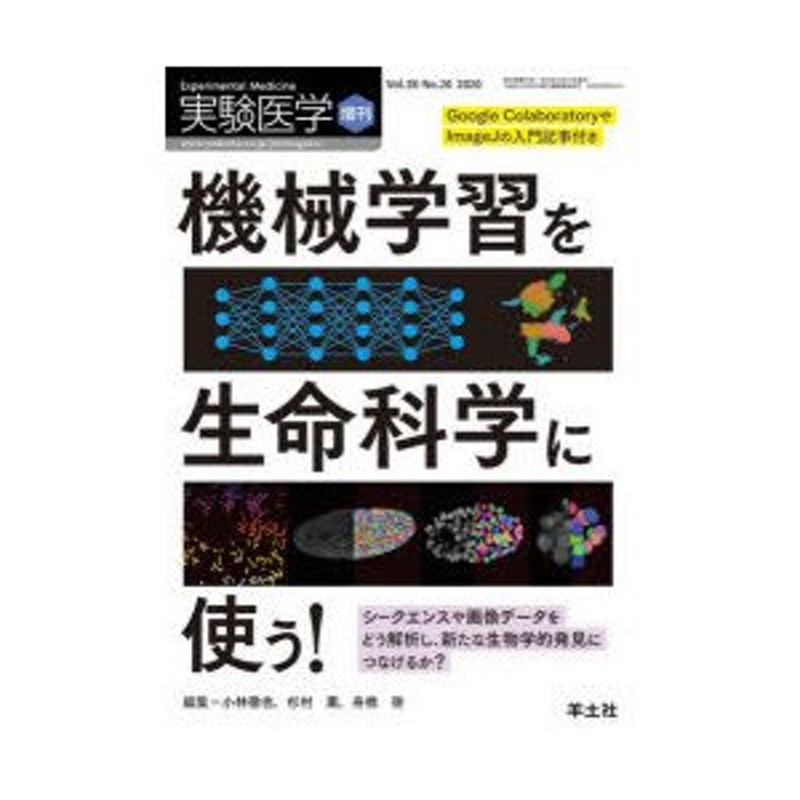 LINEショッピング　実験医学　Vol.38-No.20（2020増刊）