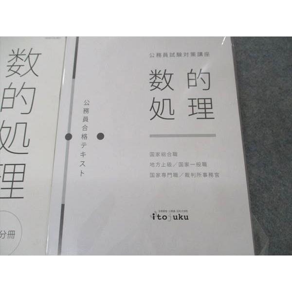 UJ06-048伊藤塾 公務員試験対策講座 数的処理 合格テキスト これで完成 演習 第1分冊 基礎力養成編 2019 未使用有 計3冊 69M4D