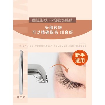 Yakusku金羽夾開花鑷子假睫毛