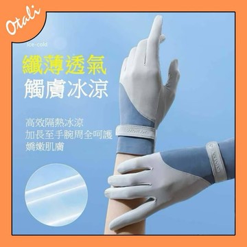🔥🔥現貨GOLOV.EJOY 冰絲防曬手套 UPF50+ 翻指手套 觸控手套 騎行手套 抗UV手套 開車手套 自行車手套