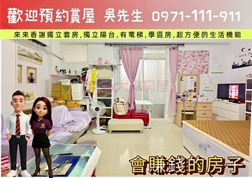 寅將團隊來來香謝稀有陽台大套房｜新北市淡水區新民街