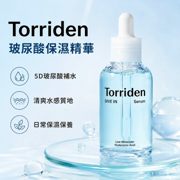 【Torriden】玻尿酸保濕精華50ml 韓國精華液 妝前保濕補水 舒緩修護