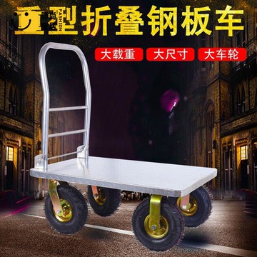 免運 平板車 拉貨車 小車 手推車 搬運車 平板車加厚鋼板車加大拉車貨車靜音搬運車折疊手推車倉庫載重拖車全館折扣 售後保障 工廠現貨直銷 可開發票 s5529