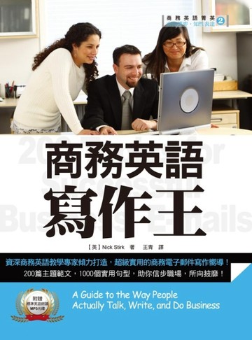 商務英語寫作王[二手書_良好]