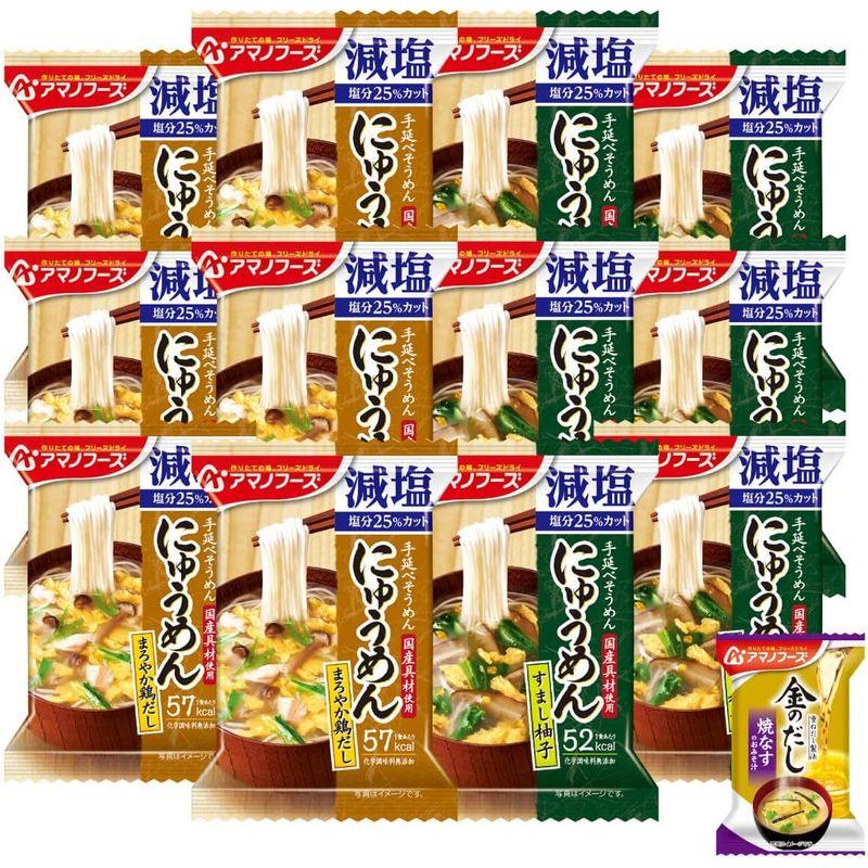 アマノフーズ フリーズドライ 減塩 にゅうめん 2種12食 詰め合わせ 味噌汁 金のだし なす 1食 セット 常温保存 インスタント食品