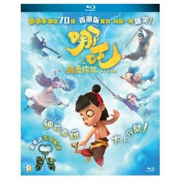 哪吒之魔童降世 藍光 BD