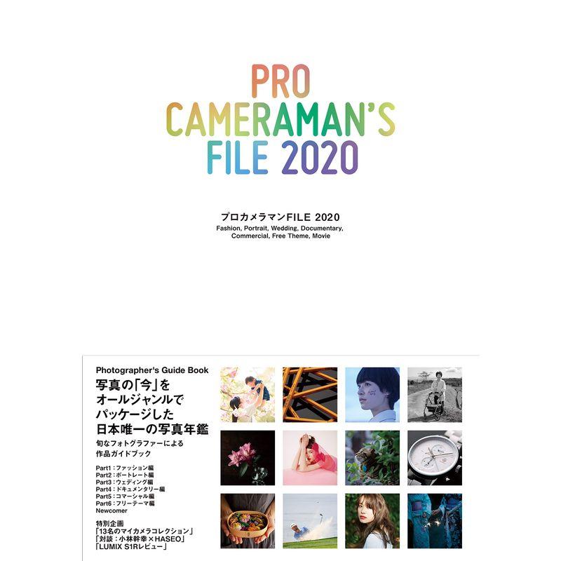 プロカメラマンFILE 2020