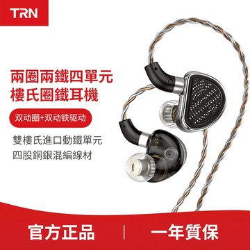 【現貨免運】TRN TA4兩圈兩鐵四單元樓氏圈鐵混合入耳式耳機四股無氧銅加鍍銀十字編線材三種可換音訊插頭