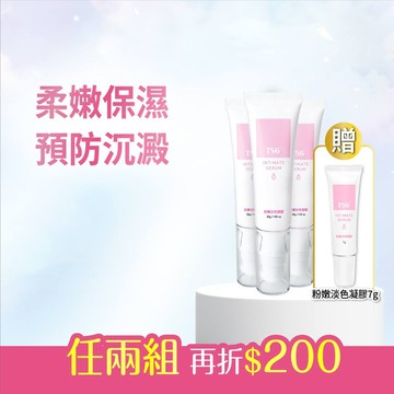 TS6護一生 粉嫩淡色凝膠30gX3
