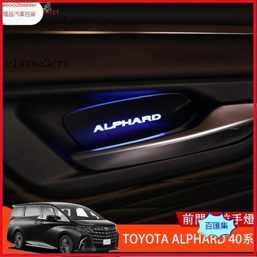 豐田改裝 車品改裝 23-26年式 TOYOTALPHARD 40系 前門內拉手燈 呼吸燈 氣氛燈