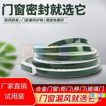 自粘 毛條門櫥櫃門封邊條防撞條密封條衣櫃防碰條鋁材封邊