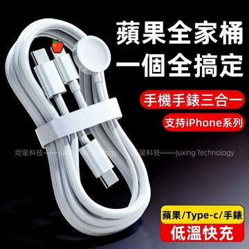 三合一多功能 Type-C 全家桶 手錶充電線 適用 蘋果 iPhone 17 16 15 Promax 快充線 PD線