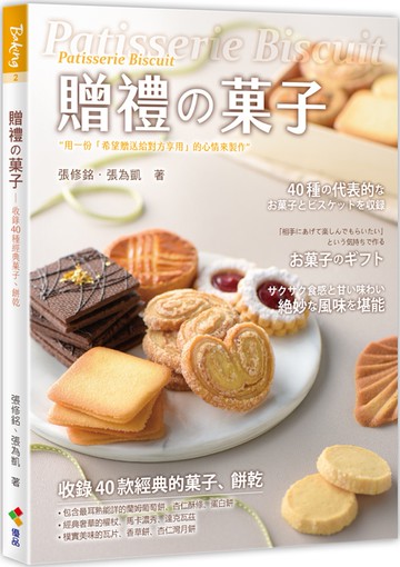 贈禮の菓子