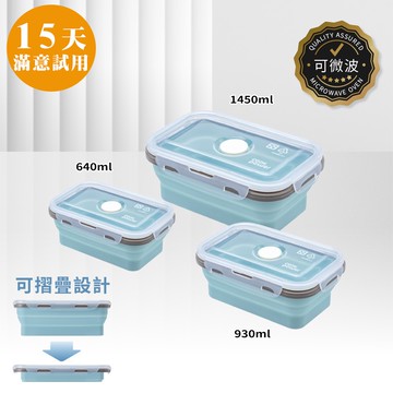 [鍋寶]可微波矽膠摺疊保鮮盒3件組(640ml+930ml+1450ml)