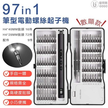 97in1 筆型電動螺絲起子機(充電款) 電動螺絲起子機 螺絲起子機 起子機 精密螺絲起子 筆型電動起子 電動起子