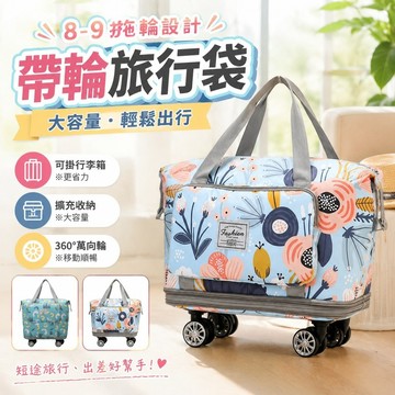 【優選】8-9拖輪旅行袋 帶輪行李袋 滾輪旅行包 大容量小登機包短途萬向輪旅行包行李袋出差滑輪行李包收納輕便待產手提