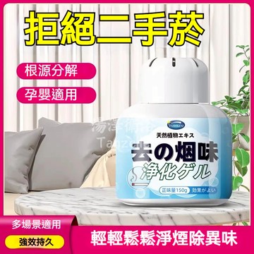 隔日達🚀 除煙必備神器 高效空氣淨化  非香味掩蓋異味 科技自分解去菸味 空氣清新劑 根源除煙味芳香劑 車家兩用淨煙魔盒