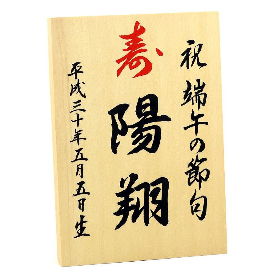 手書き 名入れ木札 Mサイズ お子様の お名前 生年月日 を手描きしてお届け！