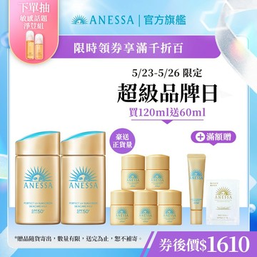 ANESSA 安耐曬 金鑽高效防曬露NA 5X版【watashi+資生堂官方店】防曬乳