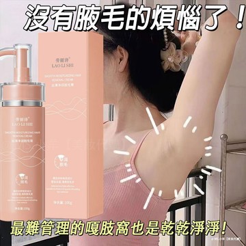 【台灣快發】刮毛成功上岸了~刮毛膏 超大容量100G 腋毛乾乾淨淨沒煩惱 手毛腿毛 刮毛膏