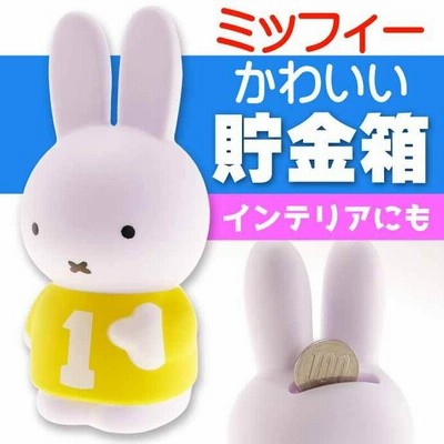 ミッフィーのちょきんばこ イエロー Mf 42 キャラクターグッズ 貯金箱 インテリア 人形 Ha359 通販 Lineポイント最大get Lineショッピング