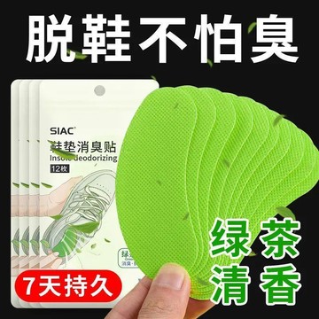 綠色升級鞋子除臭貼腳臭神器籃球鞋防臭留香除異味殺菌吸香薰片