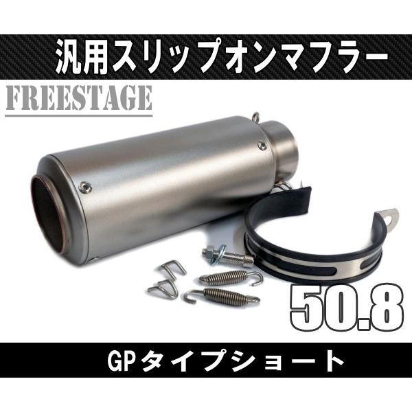 汎用50.8mm GPショートサイレンサー 缶型 F5 Z800 CBR400R