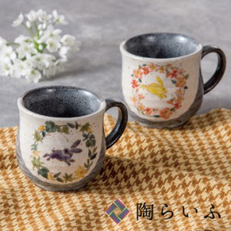 九谷焼 ペアマグカップ 丸文うさぎ 送料無料 和食器 マグカップ ペア セット 人気 ギフト 贈り物 結婚祝い 内祝い お祝い 通販 Lineポイント最大1 0 Get Lineショッピング