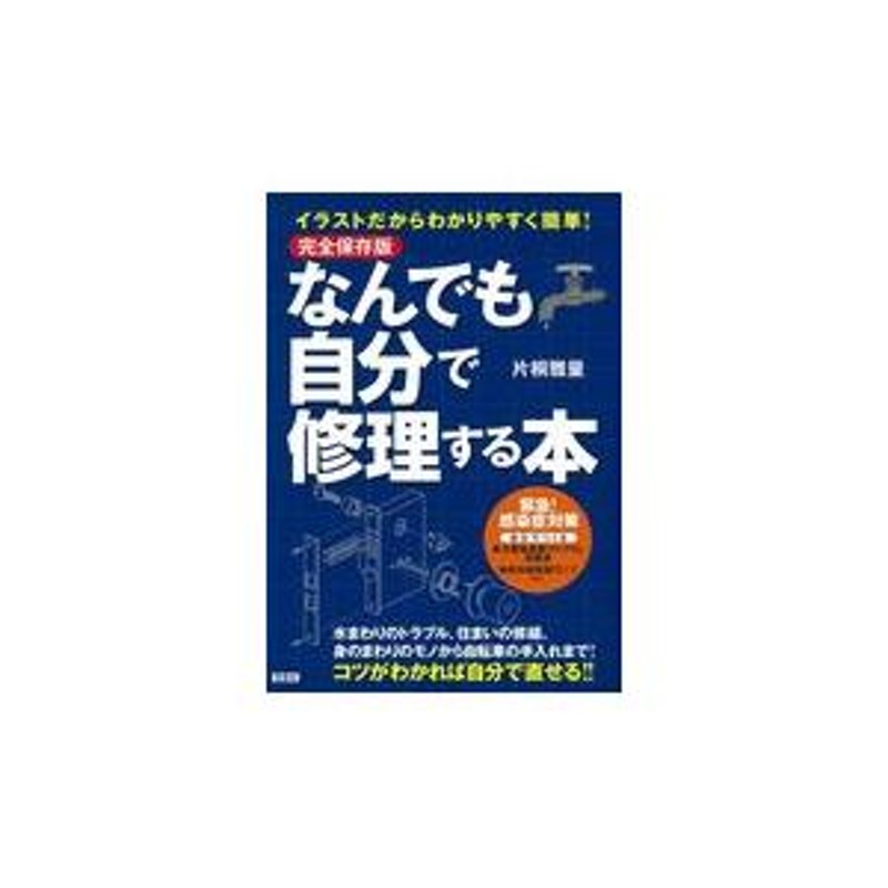 なんでも 自分 人気 で 修理 する 本