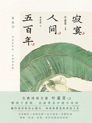 【電子書】寂寞人间五百年