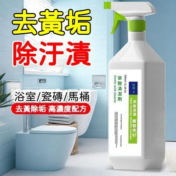 【台灣出貨】 高濃度草酸清潔劑 強力去污漬除垢 馬桶廁所衛生間 清洗劑家用 清新潔淨 方便 強效除塵