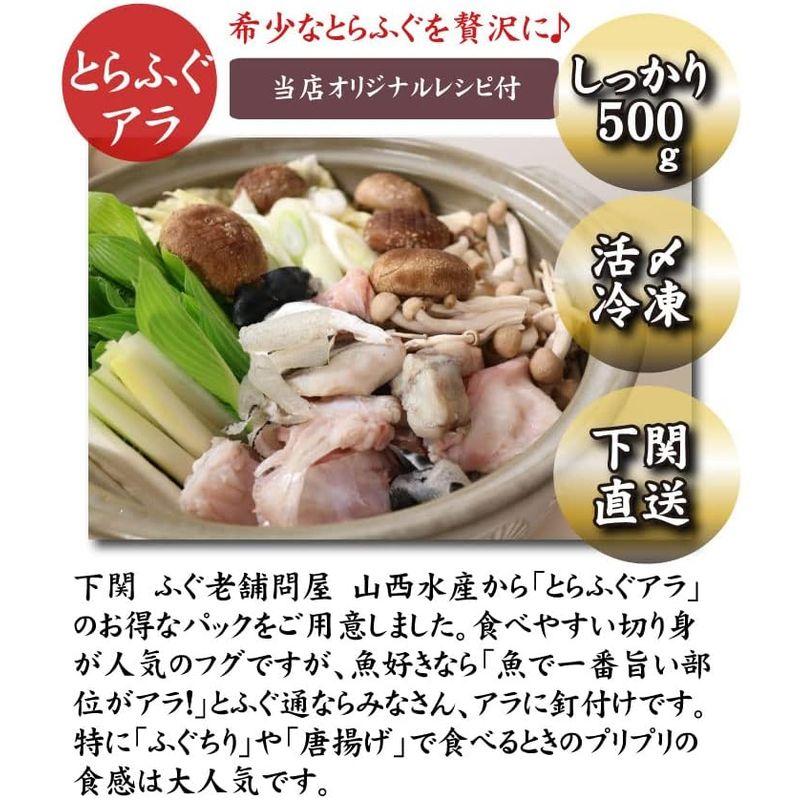 とらふぐあらセット500ｇ（2-3人前）