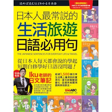 日本人最常說的 生活旅遊日語必用句_Readmoo 讀墨電子書