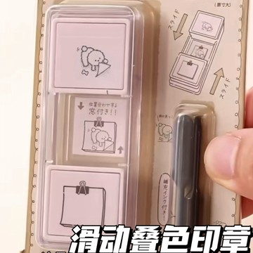 日式📒滑動疊色印章 可拆卸組合 手賬diy 日程本蓋章 光敏印章 手賬素材 推疊式 疊色印章 滑動套色印章 手帳印章
