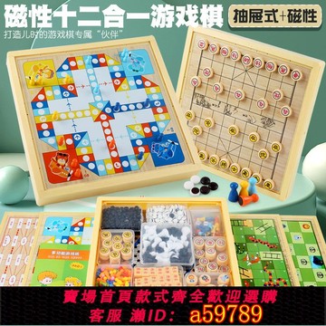 【全網低價 可打統編】磁吸五子棋飛行棋兒童版玩具跳棋象棋類多功能棋盤合一帶磁性套裝