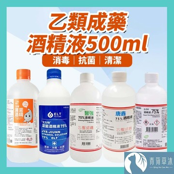 【隔日到貨】醫強 75％酒精 500ML 唐鑫 克司博 生發 艾力特 酒精液 清菌酒精 乙類成藥 噴頭【青荷草沐】