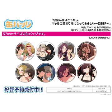 【RE】(免訂金) 預購26年9月 A3 今泉家似乎成了辣妹聚集地~Deep~ 公式繪 胸章 中盒8入