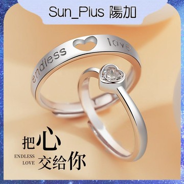 Sun_Plus 台灣現貨 鑫盛興06 一心愛你情侶戒指 ins風潮簡約時尚戒指一對 情人節求婚對戒 開口戒指 戒指 飾