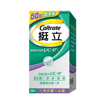 【超取免運】挺立 UCII 關鍵迷你錠 50錠/瓶 (2026.06.24)