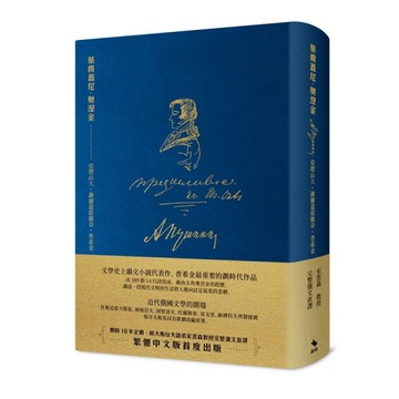葉甫蓋尼・奧涅金[二手書_全新]