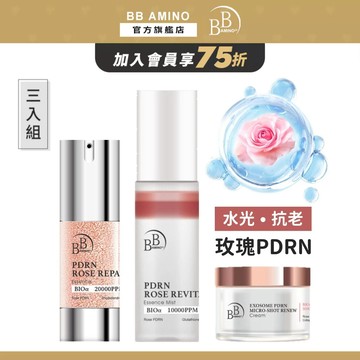 BB Amino 玫瑰PDRN透亮三件組(精華噴霧、精華露、凝霜、微晶精華)｜保濕 抗老 修護 提亮 彈潤 撫紋 緊緻