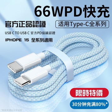 適用於iphone15 16快充線 60W快充數據線 PD to Type-C快充線 編織線平板 筆電 充電線 傳輸線
