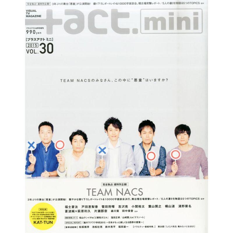  act. mini (プラスアクトミニ) vol.30 act. 2015年 09月号 増刊)