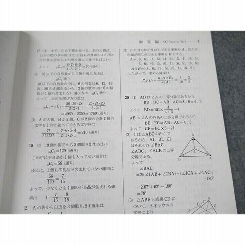メジアン数学演習12AB 受験編 3訂版 解答付き - メルカリ