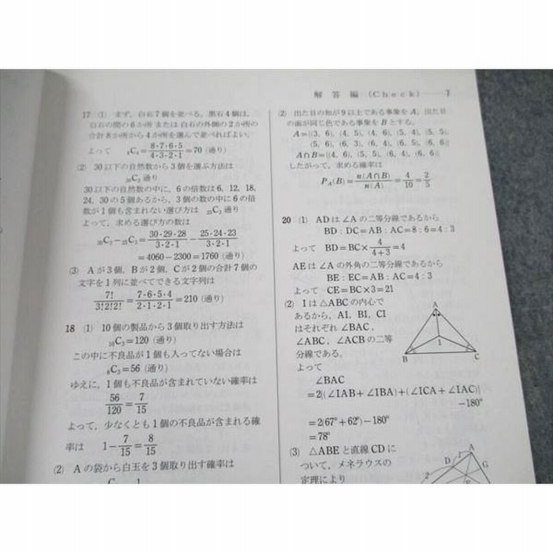 UW19-008 数研出版 四訂版 メジアン 数学演習 I・II・A・B 受験編 解答編 2021 04s1D | LINEブランドカタログ